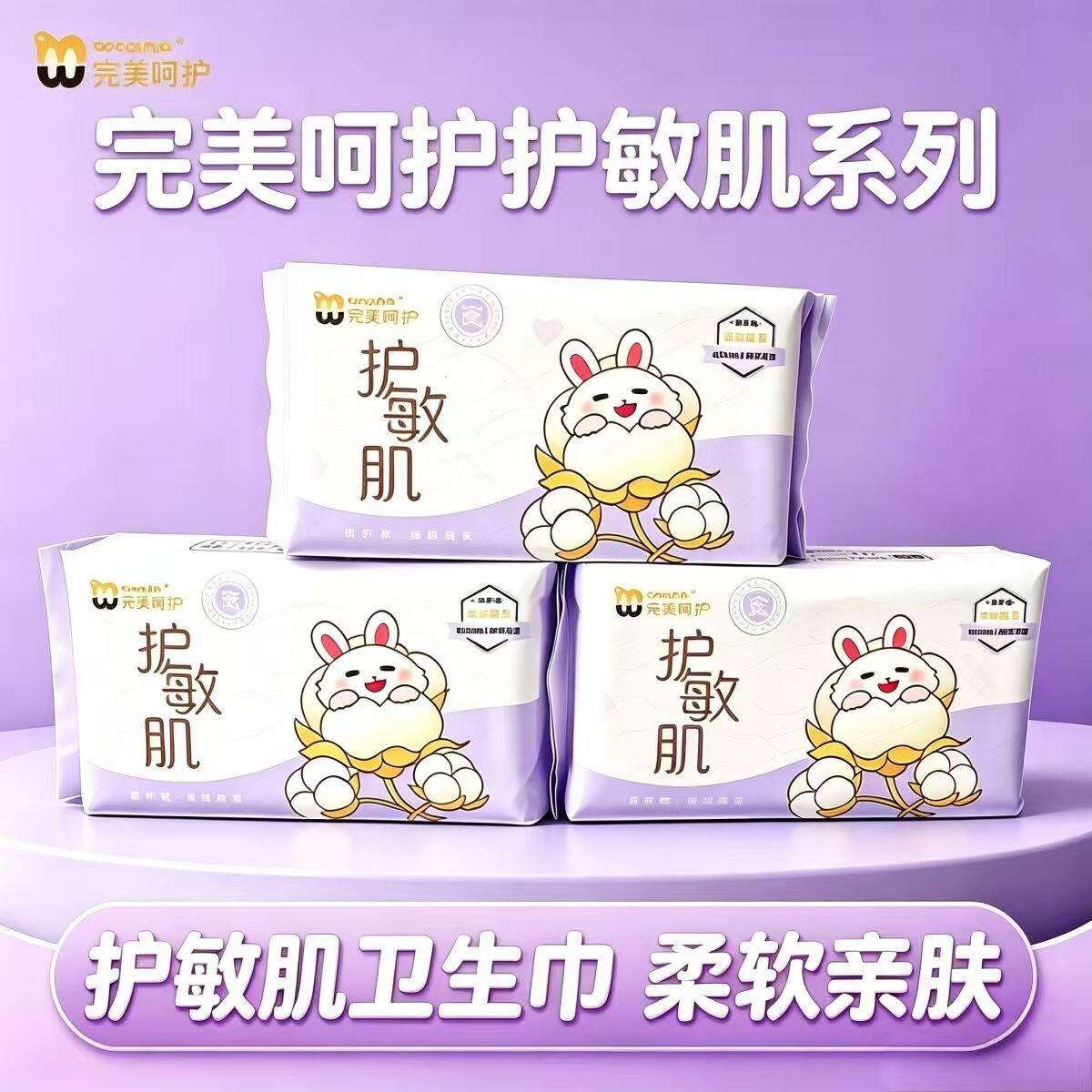 【商超同款正品】完美呵护弱酸派卫生巾敏感肌超薄透气护垫姨妈巾