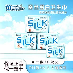 完美呵护弱酸蚕丝蛋白卫生巾日夜用组合超薄透气瞬吸姨妈巾安睡裤