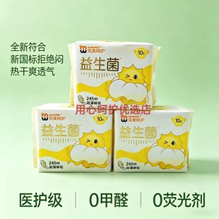 完美呵护益生菌面层卫生巾弱酸灭活瞬吸透气超薄防漏日夜用姨妈巾