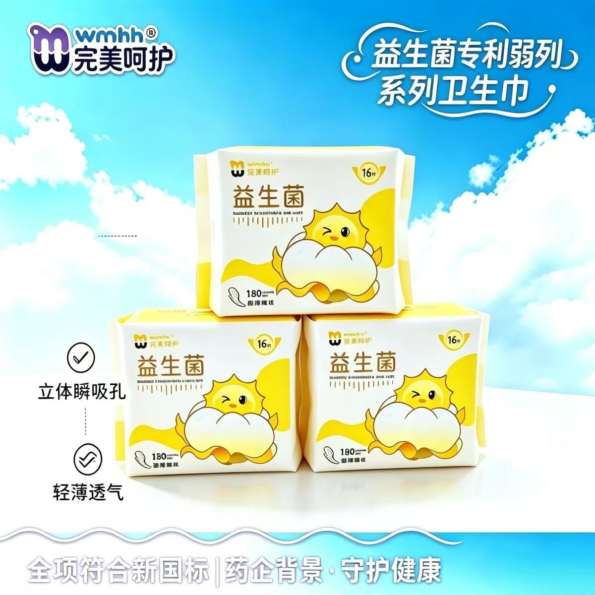 完美呵护加长益生菌系列卫生巾