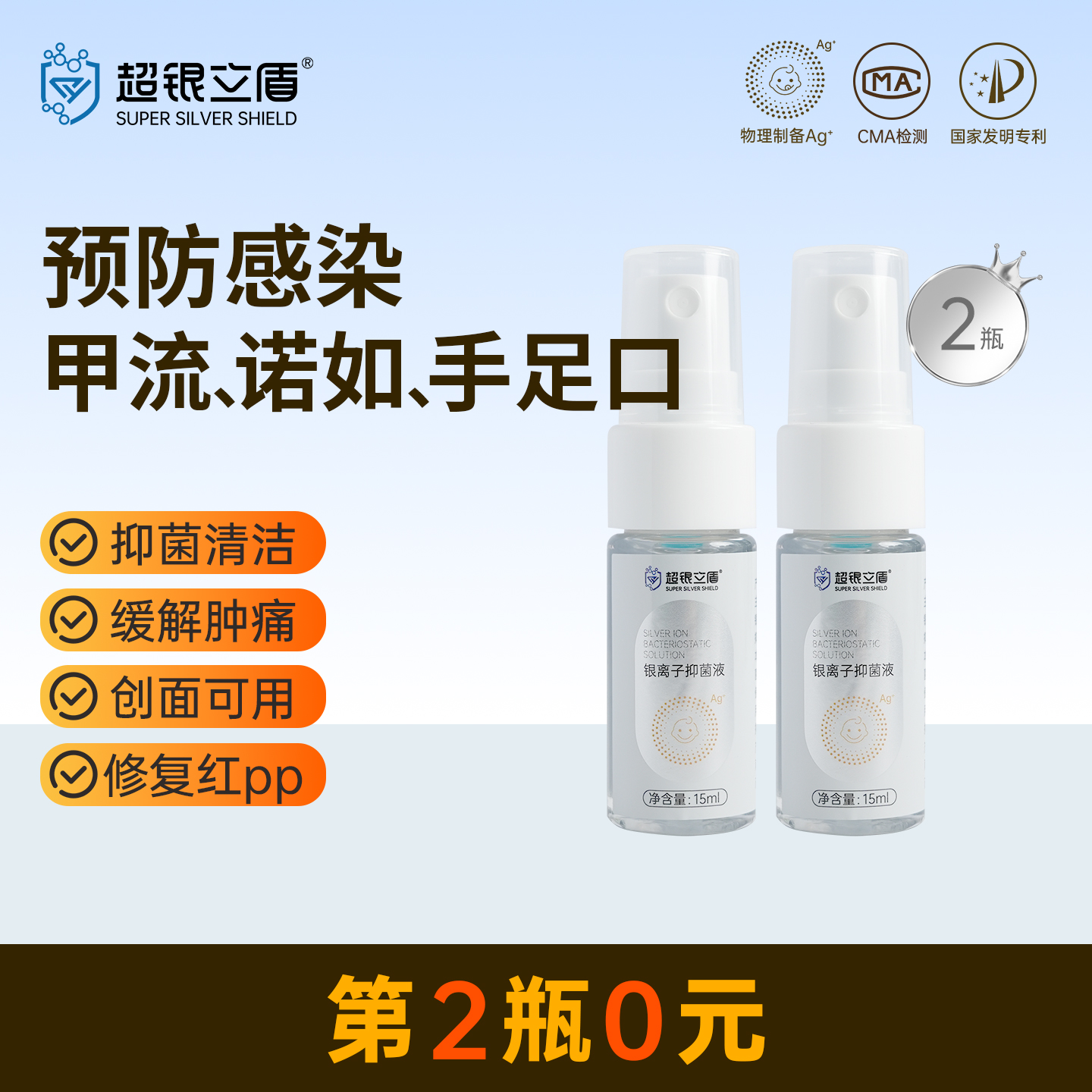 抗诺如甲流流*感手足口病毒免洗手皮肤消毒液婴儿抗菌喷雾15ml