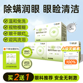 眼部除螨纯棉湿巾眼部专用温和清洁眼睑除螨棉片0茶树精油4松油醇