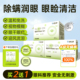 眼部除螨纯棉湿巾眼部专用温和清洁眼睑除螨棉片0茶树精油4松油醇