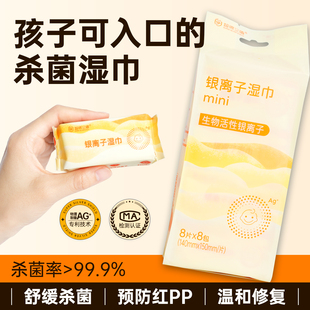 杀菌迷你湿巾儿童湿巾纸学生专用装随身便携式卫生纸巾宝宝湿纸巾