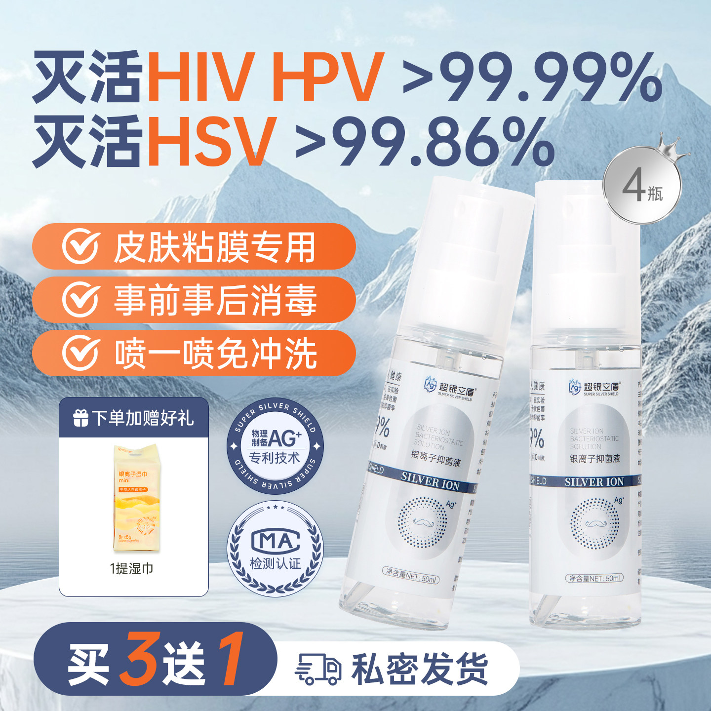 HI*V HP V HSV私密护理液除菌免洗房事前后杀菌除味男女清洗液