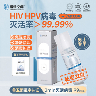 HI*V HP*V房事消毒喷雾夫妻同房运动清洁抑菌液事后私密处清洁液