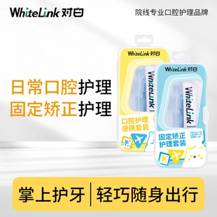 WhiteLink对白牙膏可折叠牙刷便携旅行装出差旅游口腔护理套装