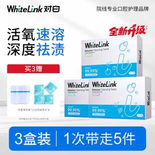 【3盒装】WhiteLink对白牙套泡腾清洁片正畸保持器假牙隐形旗舰店