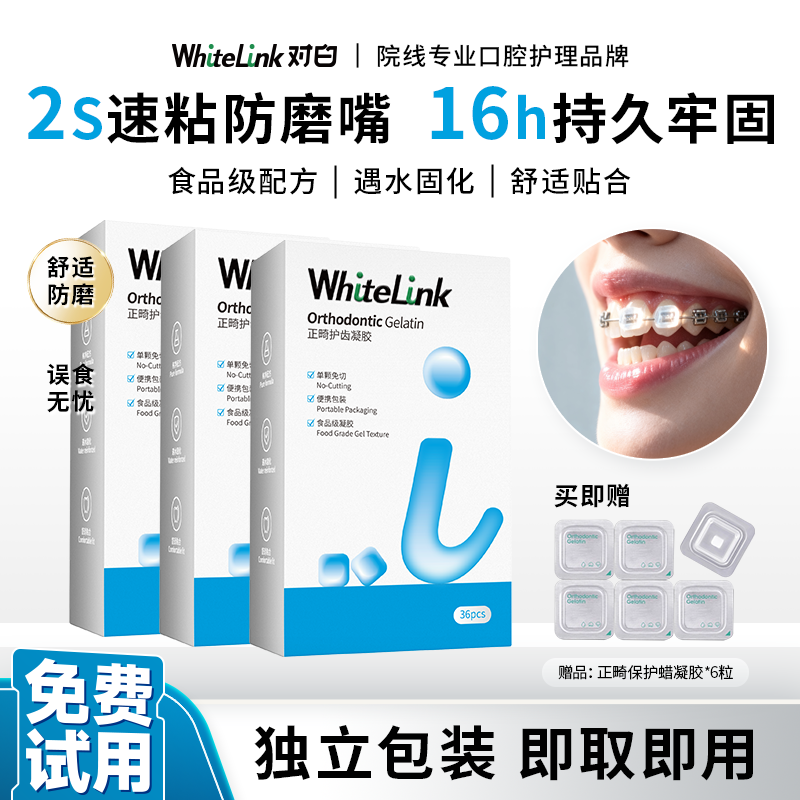 正畸保护牙套防磨嘴骨钉