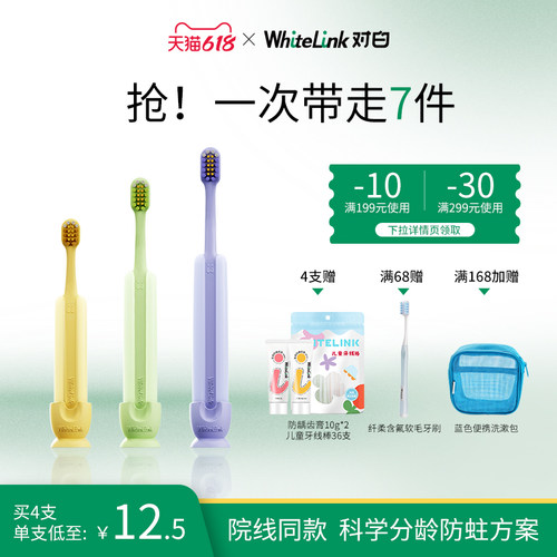 whitelink对白儿童软毛牙刷宝宝