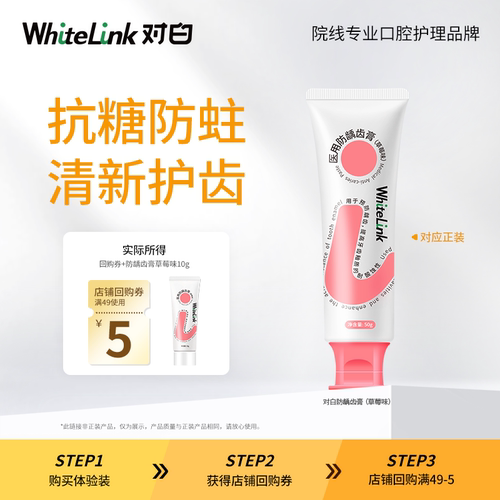 Whitelink对白防蛀牙膏草莓味