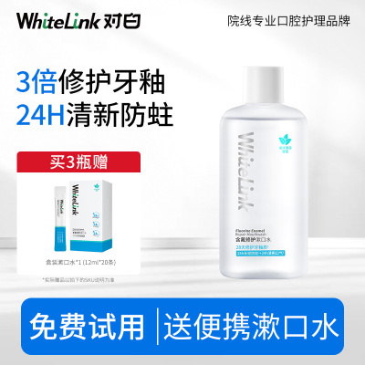 【全新上市】WhiteLink对白含氟漱口水修护牙釉质除口臭持久留香