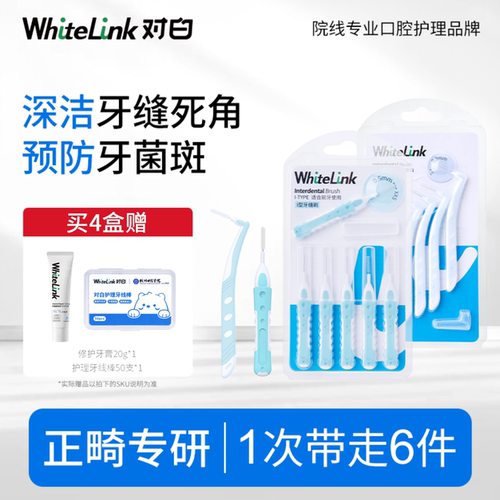 对白L型I型牙缝刷超细正畸智齿