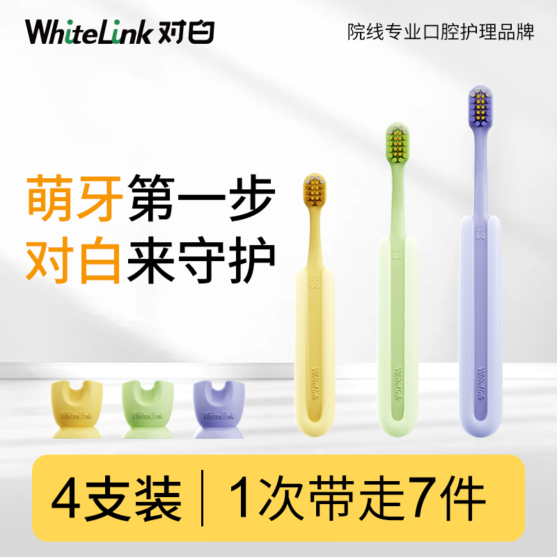 WhiteLink对白小U儿童阶段分龄牙刷软毛宝宝专用3到6到12岁恒牙期