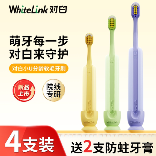 whitelink对白儿童软毛牙刷宝宝
