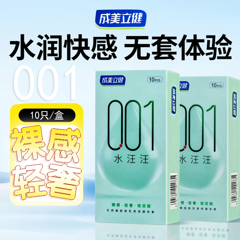 001超薄避孕套官方旗舰店正品安全套超薄男用延时夫妻情趣byt润滑