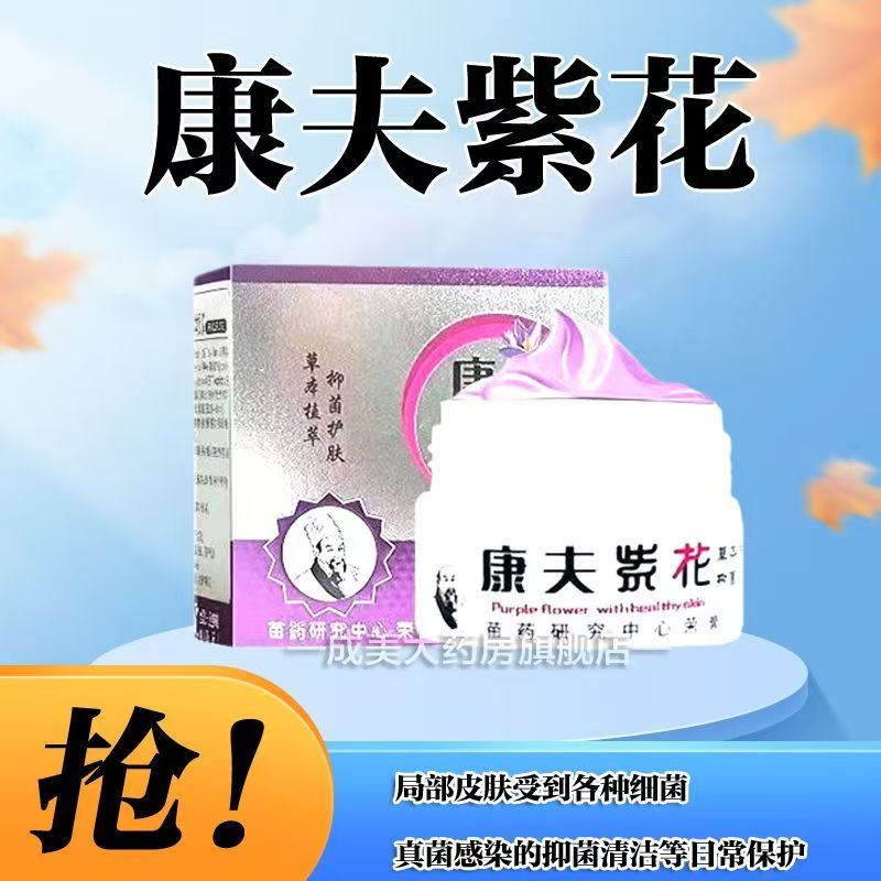 康夫紫花凝胶地丁透皮抑菌膏官方旗舰店正品成人儿童皮肤