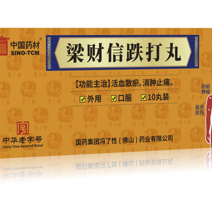 梁财信跌打丸跌打损伤活血化瘀消肿止痛