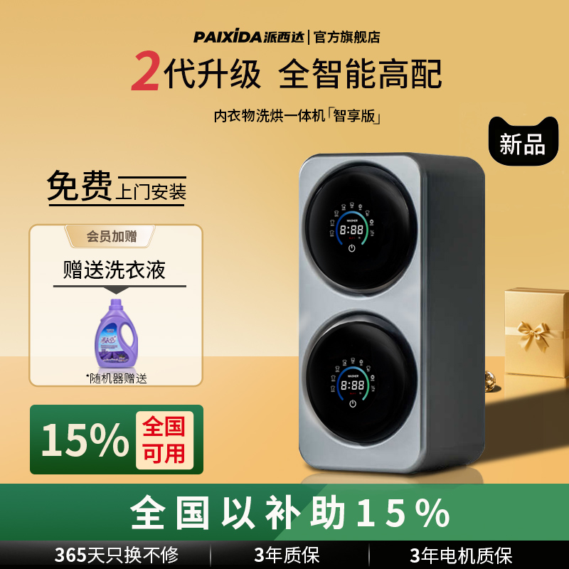 全自动洗烘托一体滚筒内衣洗衣机