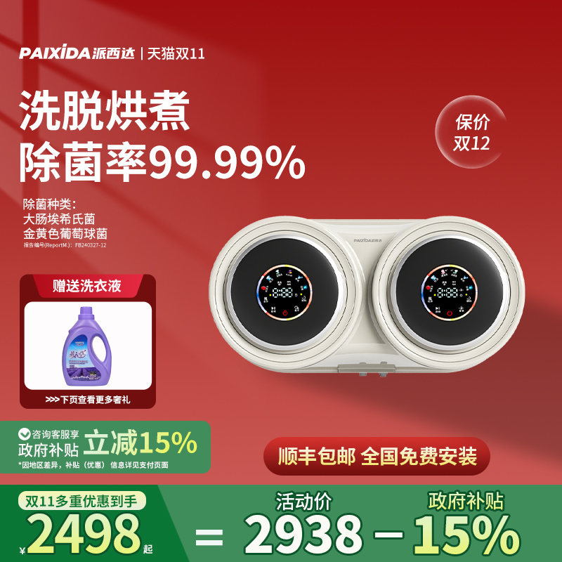 高温煮洗杀菌洗脱烘一体洗衣机