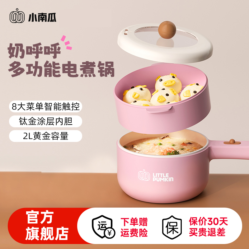 小南瓜多功能小型电煮锅单人