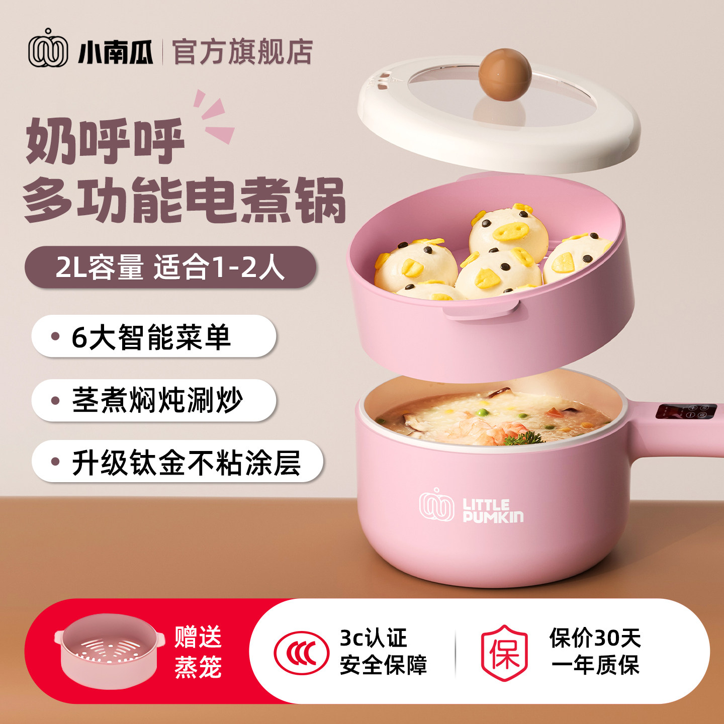 小南瓜多功能小型电煮锅单人