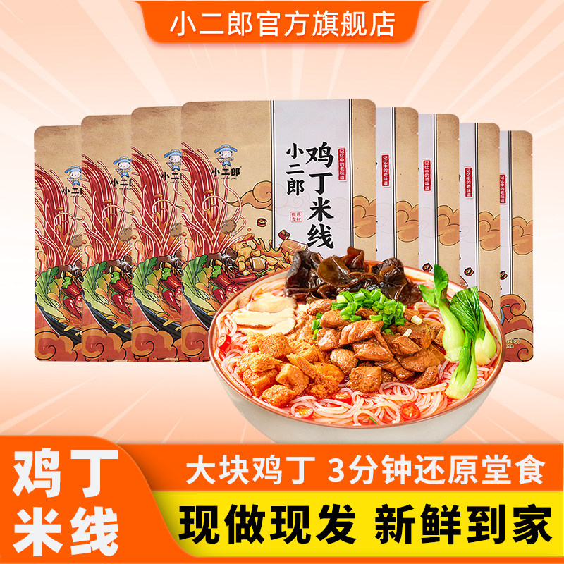 开封小二郎米线大块鸡丁米粉米线