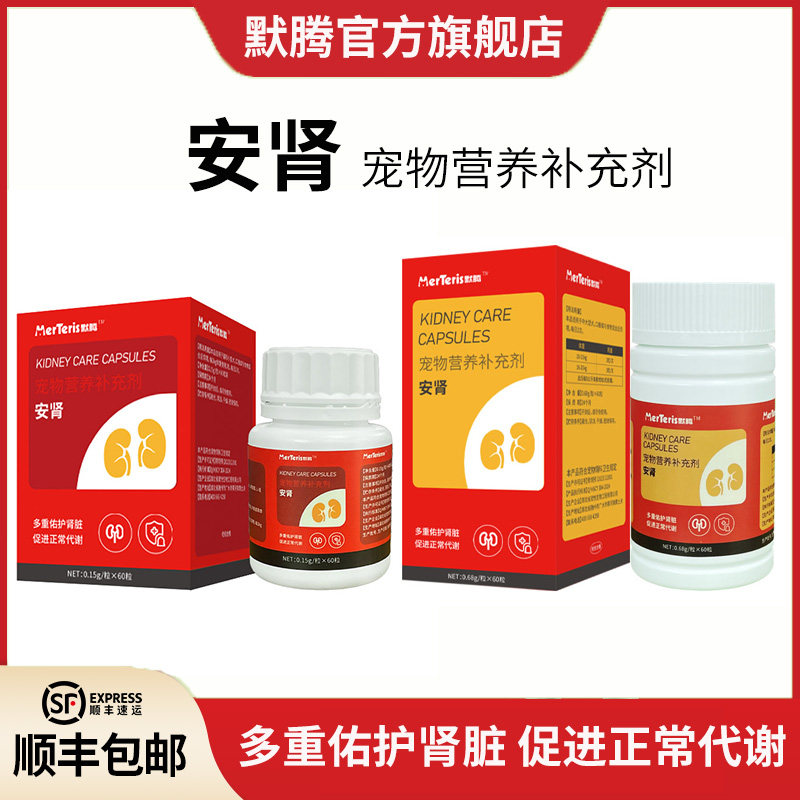 默腾安肾宠物胺肾猫狗护肾营养片剂
