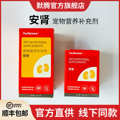 默腾安肾宠物胺肾猫狗肾脏营养补充片剂