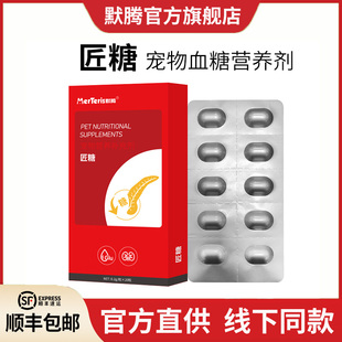 默腾匠糖宠物犬猫咪糖尿病血糖平肥胖脂肪代谢狗胰岛素分泌营养
