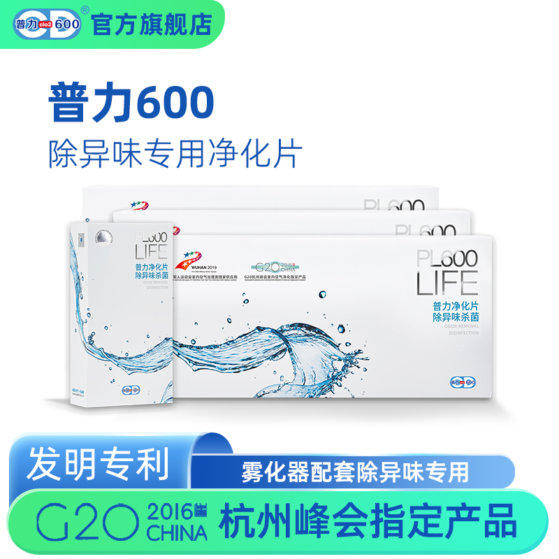 普力净化片搭配专用雾化器更高效