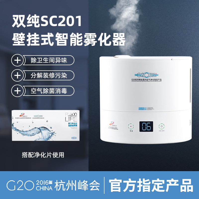 公共卫生间除异味除菌专用普力空气净化片赠SC201智能雾化加湿器