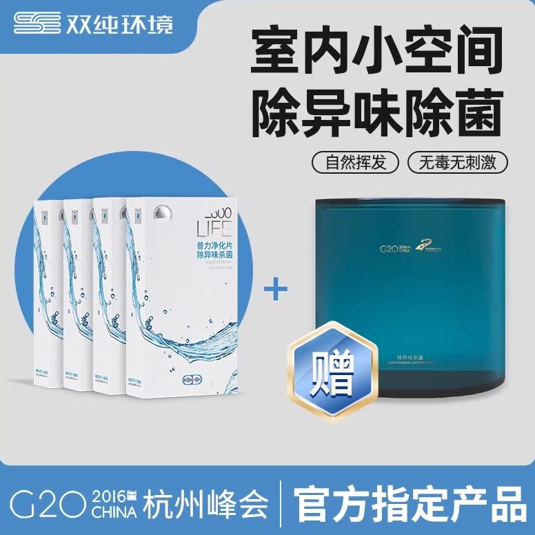 官方正品普力室内空气净化泡腾片除异味除甲醛装修污染除菌赠净宝
