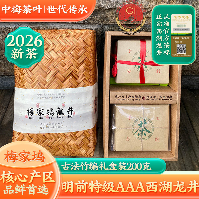 2026年新茶上市 明前特级杭州西湖梅家坞产区礼盒装春茶送礼品