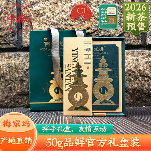 梅家坞明前特级龙井50g尝鲜款
