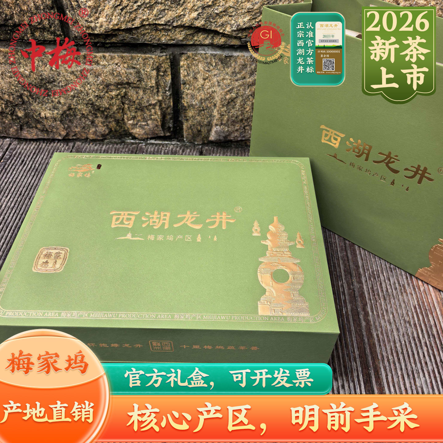 梅家坞官方礼盒装200g特级龙井
