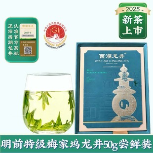 中梅茶叶2025年新茶上市 杭州西湖梅家坞明前特级龙井50g绿茶叶