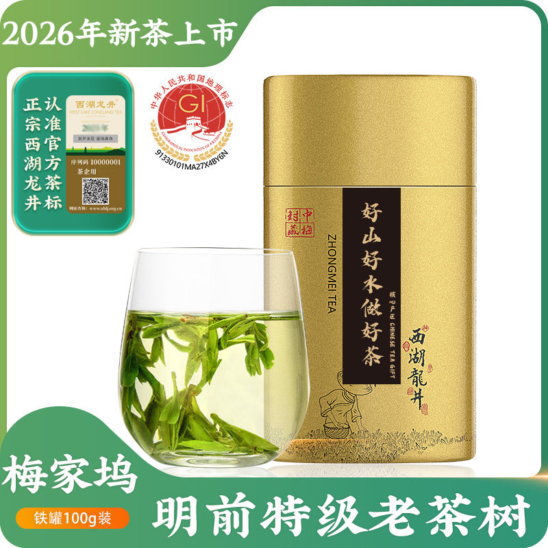 梅家坞特级明前龙井100g罐装绿茶