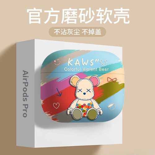 AirPods苹果耳机保护套卡通熊