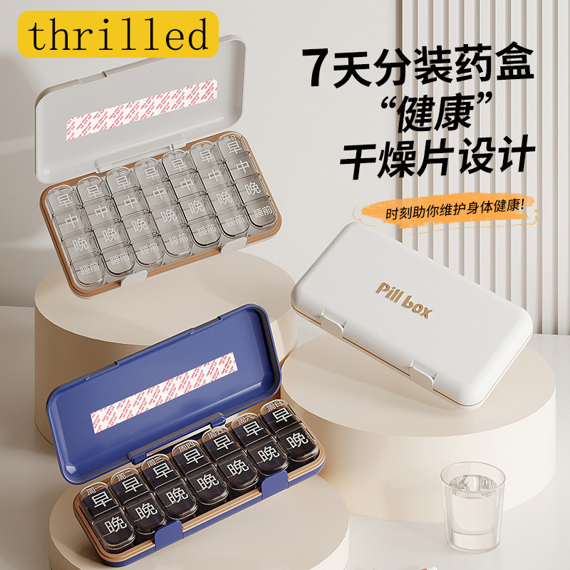 日式密封避光药盒一周七天大容量图片