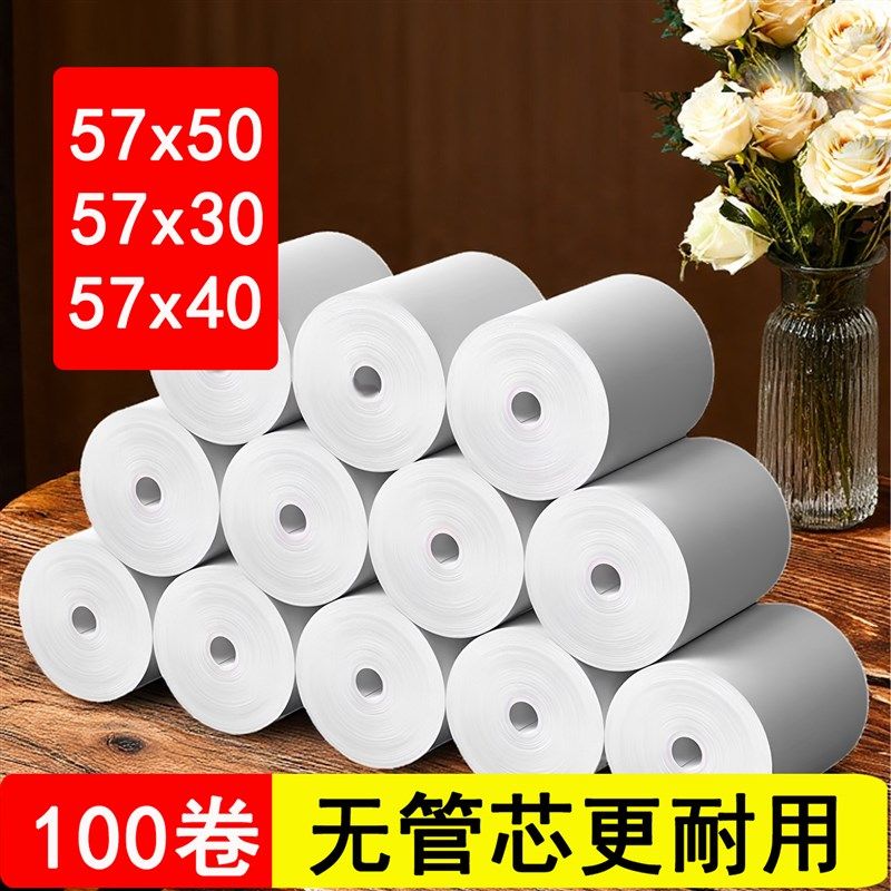 57x50/30/40热敏收银纸 57mm小票打印纸外卖后厨超市打印机专用款,办公设备/耗材/相关服务,收银纸,淘宝优惠券,粉丝福利购,淘宝优惠卷