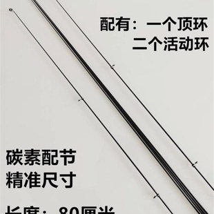 80厘米矶钓竿配节鱼竿配节矶竿尖矶竿一节碳素配节矶竿竿稍竿节