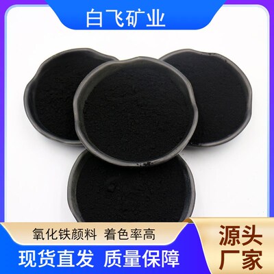 厂家供应氧化铁碳黑建筑地坪彩砖地砖仿古砖用黑色粉颜料环保