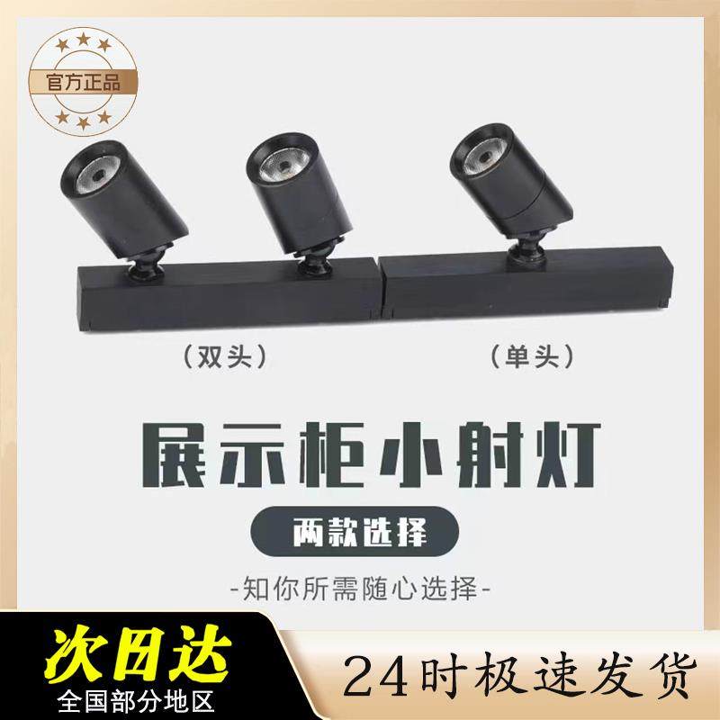 LED迷你12V小型磁吸轨道珠宝模型手办玻璃酒柜柜展示柜手指射灯,家装灯饰光源,轨道磁吸灯,淘宝优惠券,粉丝福利购,淘宝优惠卷