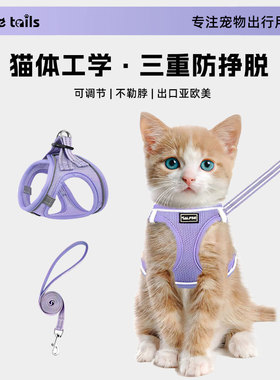 Fivetails遛猫牵引绳背心式防挣脱胸背带牵引绳猫咪幼猫宠物用品