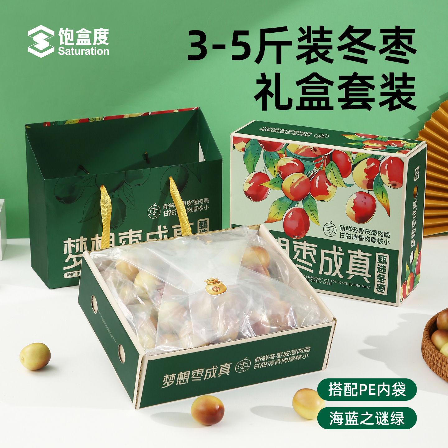 冬枣包装盒高档3-5斤装