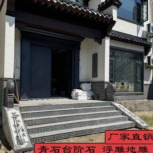 地雕仿古地铺石踏步石台阶石庭院入户门槛石 青石祥云台阶浮雕中式