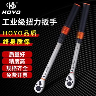 扭矩力矩快速扳手高精度定扭公斤汽修火花塞 HOYO扭力扳手可调节式