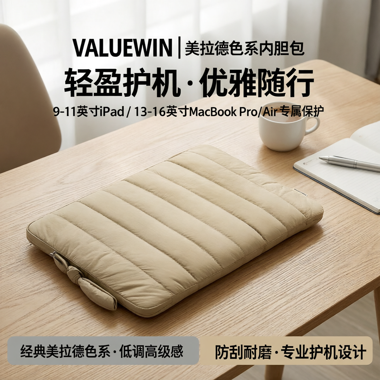 VALUEWIN笔记本电脑内胆包适用于9-11英寸iPad13-16英寸MacBook Pro/Air经典美拉德色系办公日常iPad电脑包