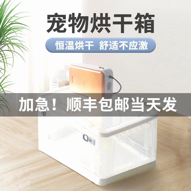 宠物烘干箱猫咪吹毛吹干家用狗狗吹水机猫咪洗澡烘干机静音全自动